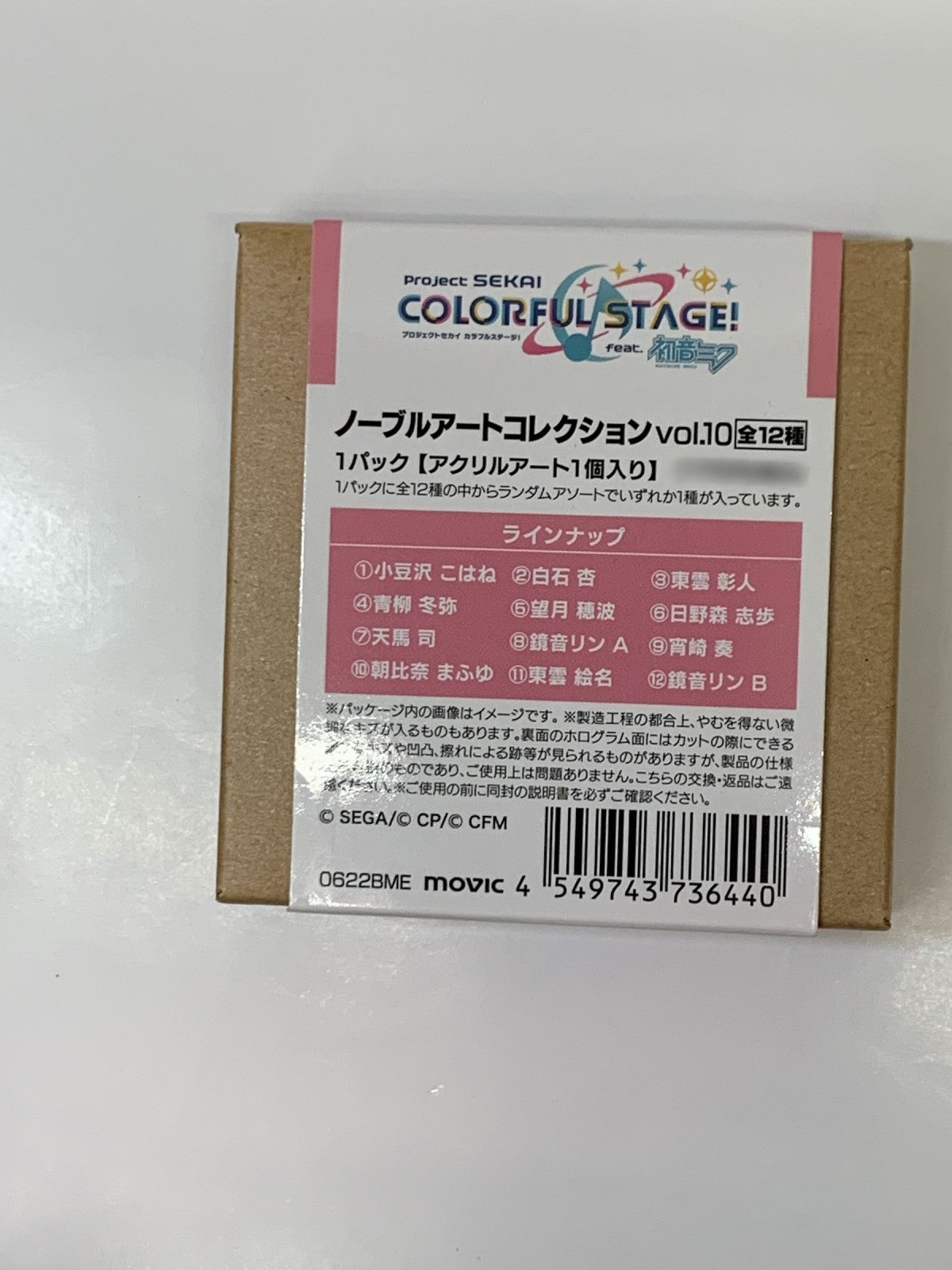 プロセカ ノーブルアートコレクション Vol.10 東雲絵名 フィギュア/グッズ
