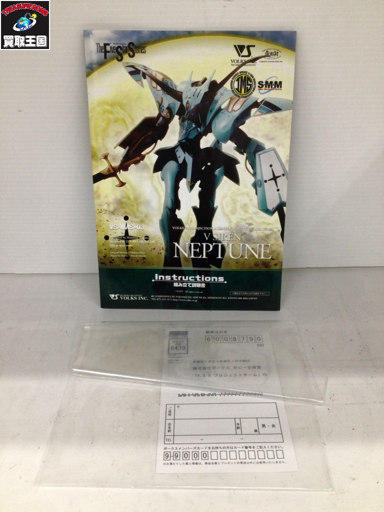 1/100 VS-IMS-03 V・サイレン ネプチューン プラモデルその他