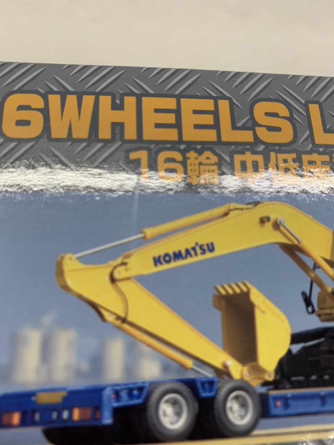 ケンクラフト 1/50 16輪 中低床重量物運搬トレーラ ミニカーその他