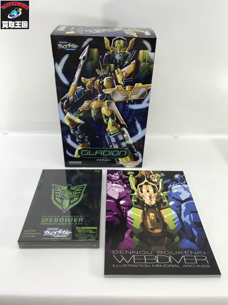 電脳冒険記ウェブダイバー アニバーサリーBD-BOX フィギュア/グッズ