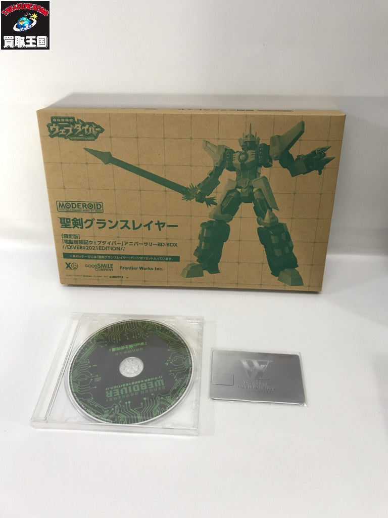 電脳冒険記ウェブダイバー アニバーサリーBD-BOX フィギュア/グッズ