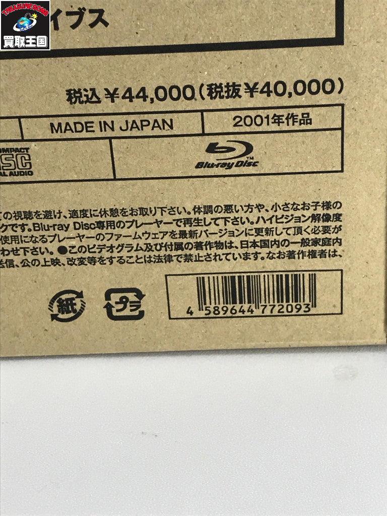 電脳冒険記ウェブダイバー アニバーサリーBD-BOX フィギュア/グッズ