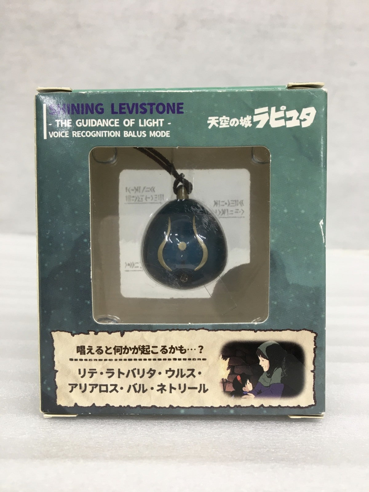 天空の城ラピュタ 光る飛行石 フィギュア/グッズ
