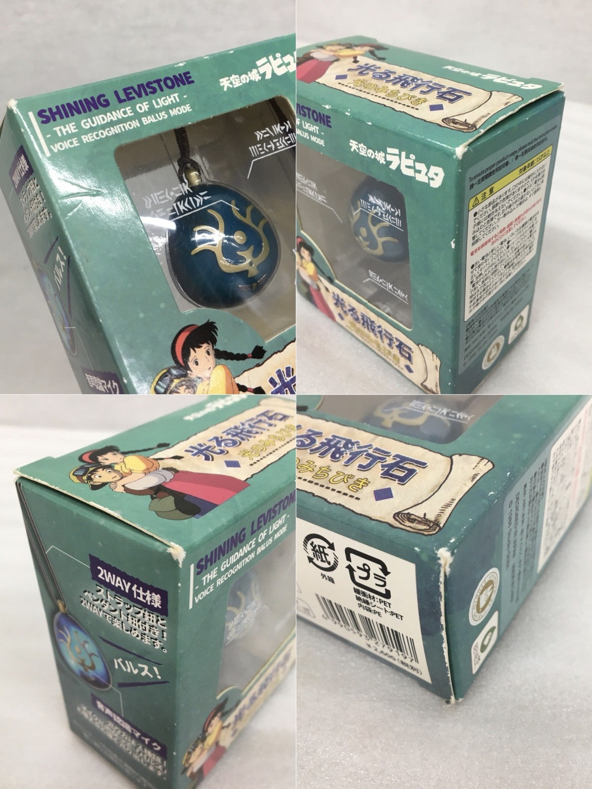 天空の城ラピュタ 光る飛行石 フィギュア/グッズ