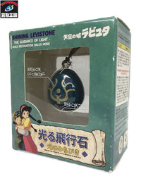 天空の城ラピュタ 光る飛行石 フィギュア/グッズ