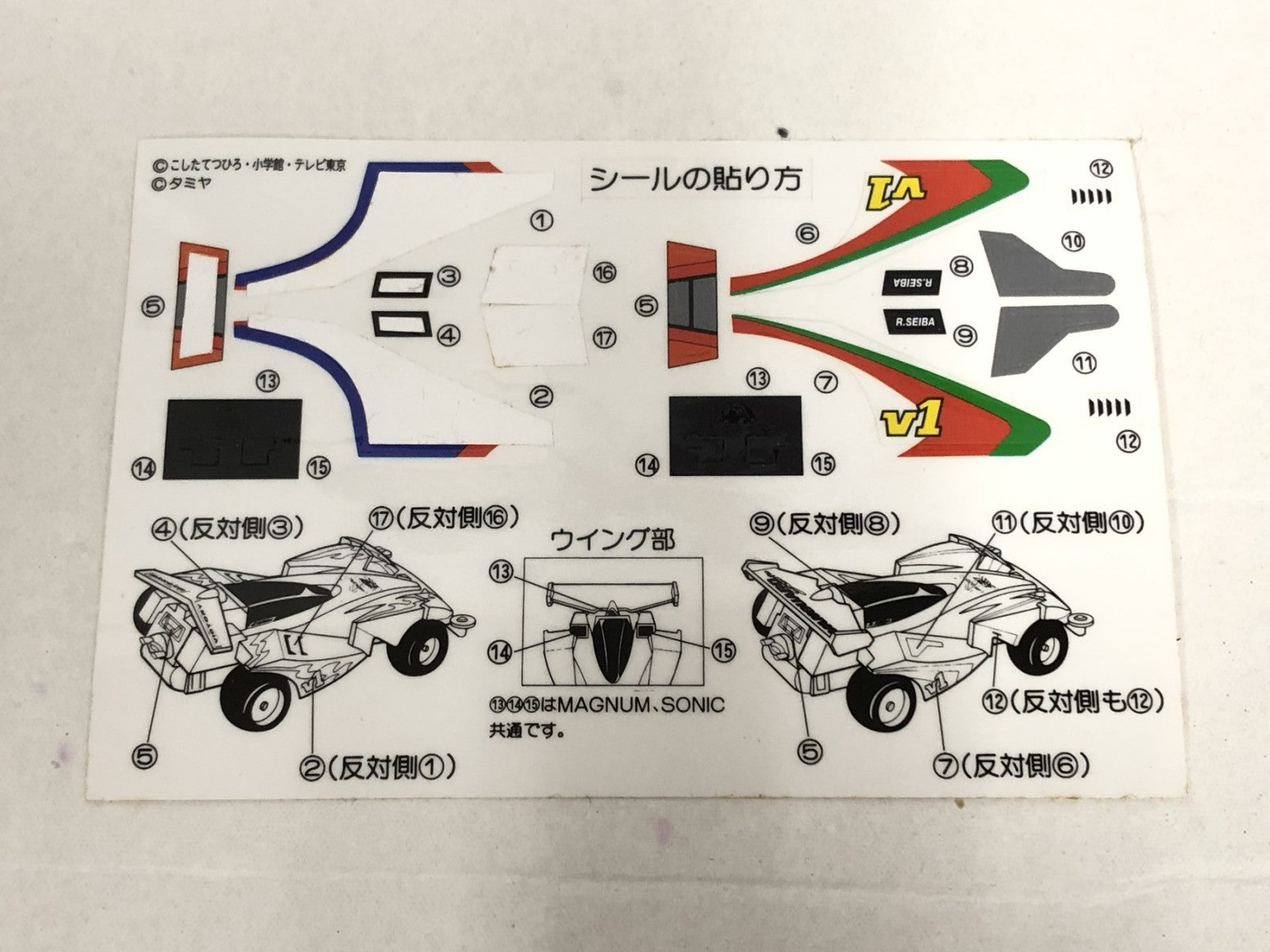 爆走兄弟レッツ&ゴー!! 爆走レーシング ビクトリーグランプリセット TOMY ミニカーその他
