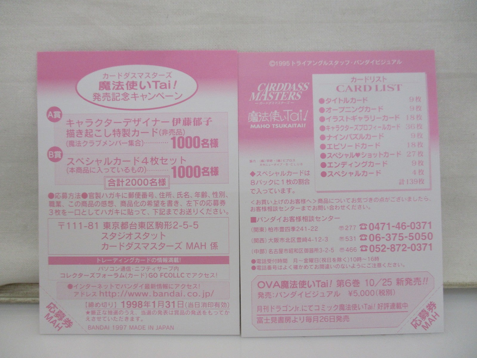 魔法使いTai! カードダスマスターズ トレーディングカード フィギュア/グッズ