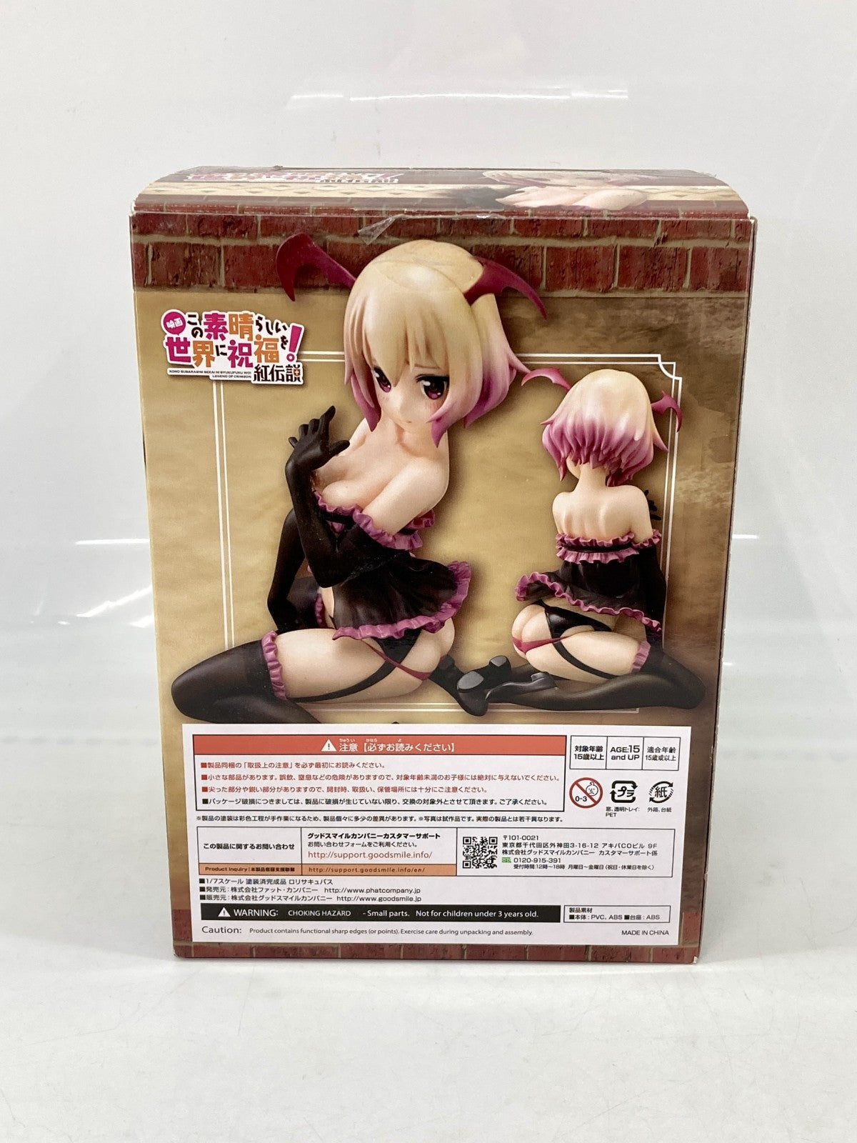 この素晴らしい世界に祝福を 1/7 ロリサキュバス フィギュア/グッズ