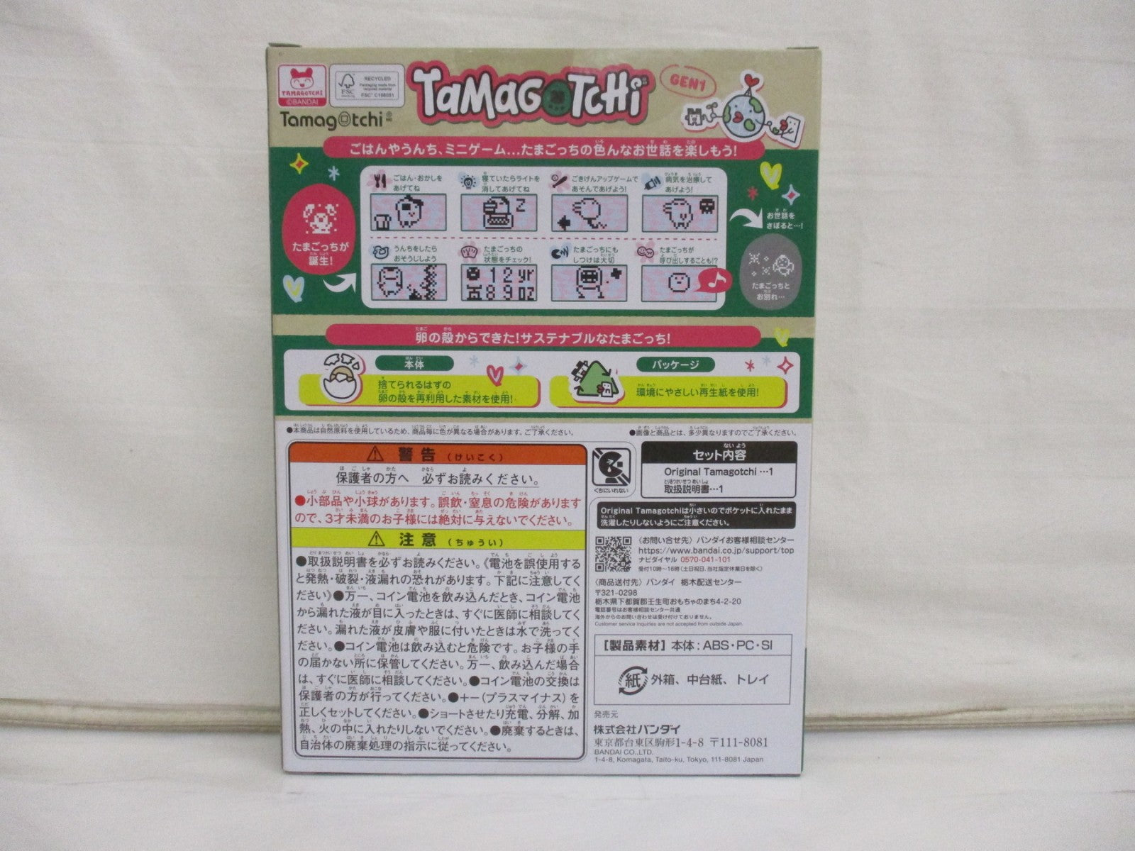 たまごっち セレブレーションエッグ フィギュア/グッズ