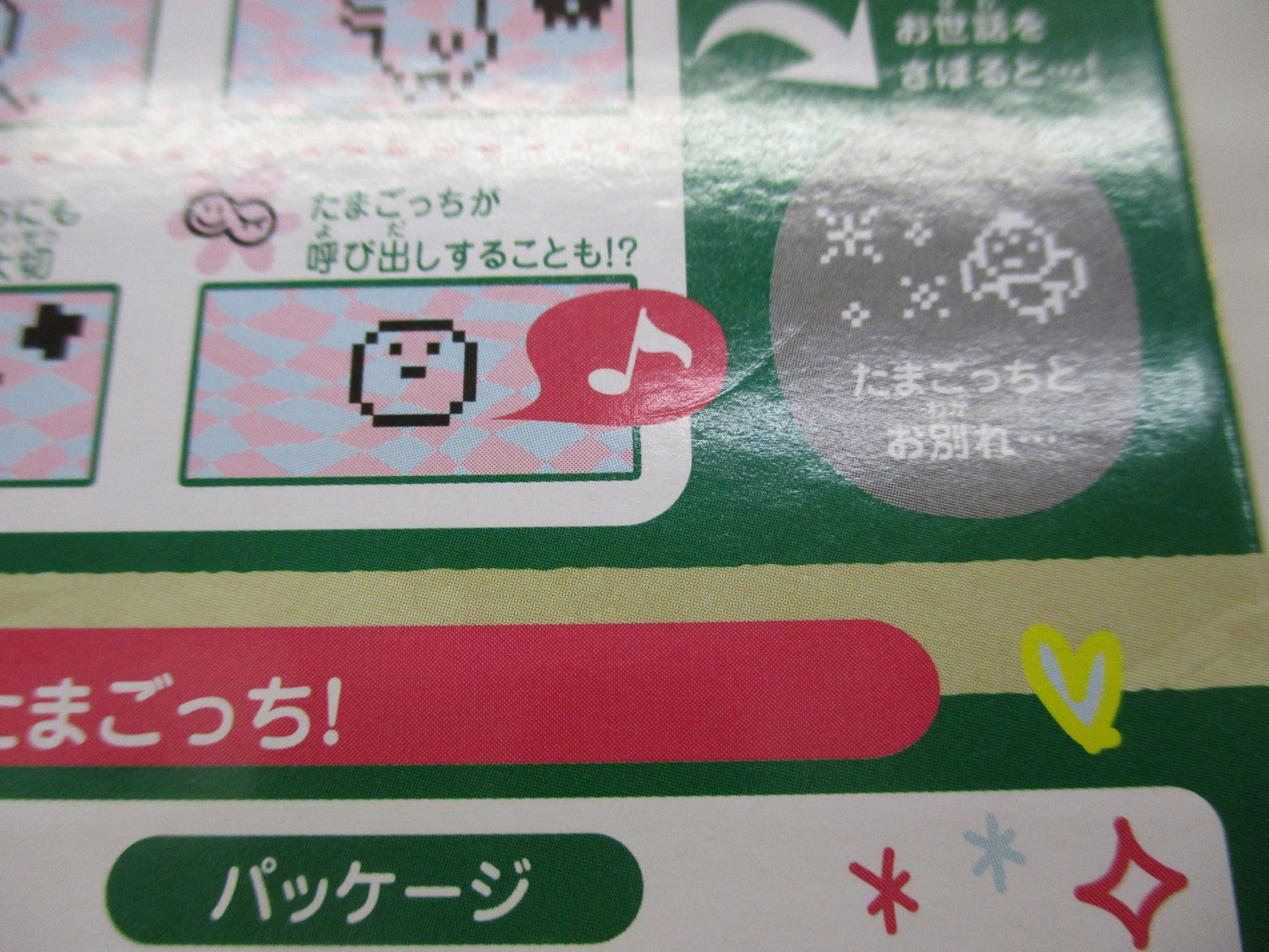 たまごっち セレブレーションエッグ フィギュア/グッズ