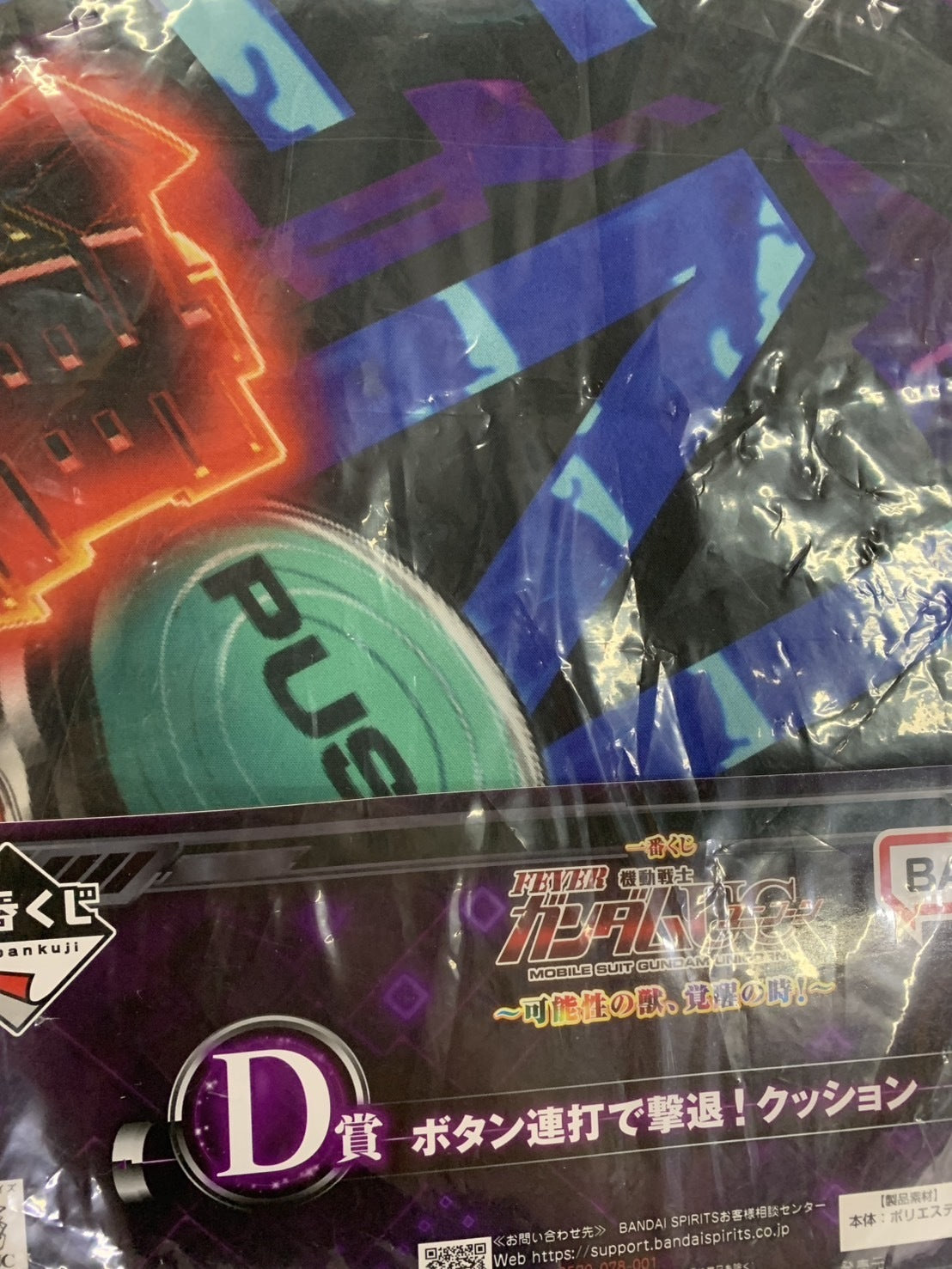 ユニコーンガンダム 可能性の獣、覚醒の時 D賞 クッション 2種まとめ フィギュア/グッズ