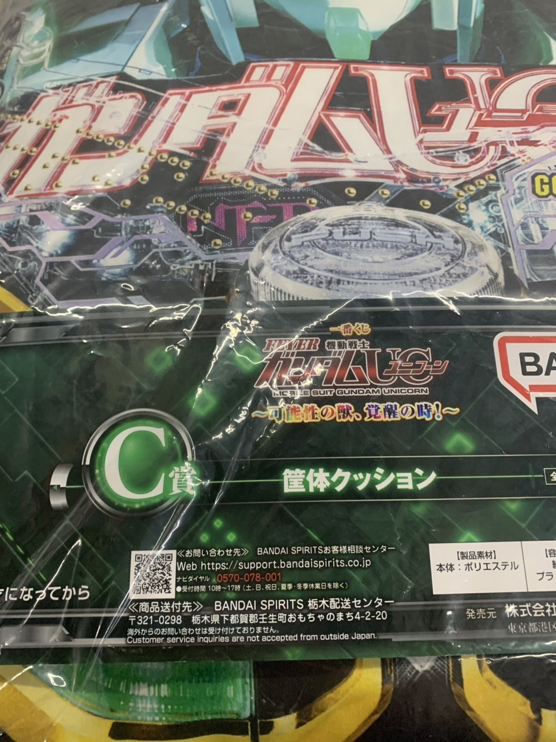 可能性の獣、覚醒の時 C賞 クッション フィギュア/グッズ