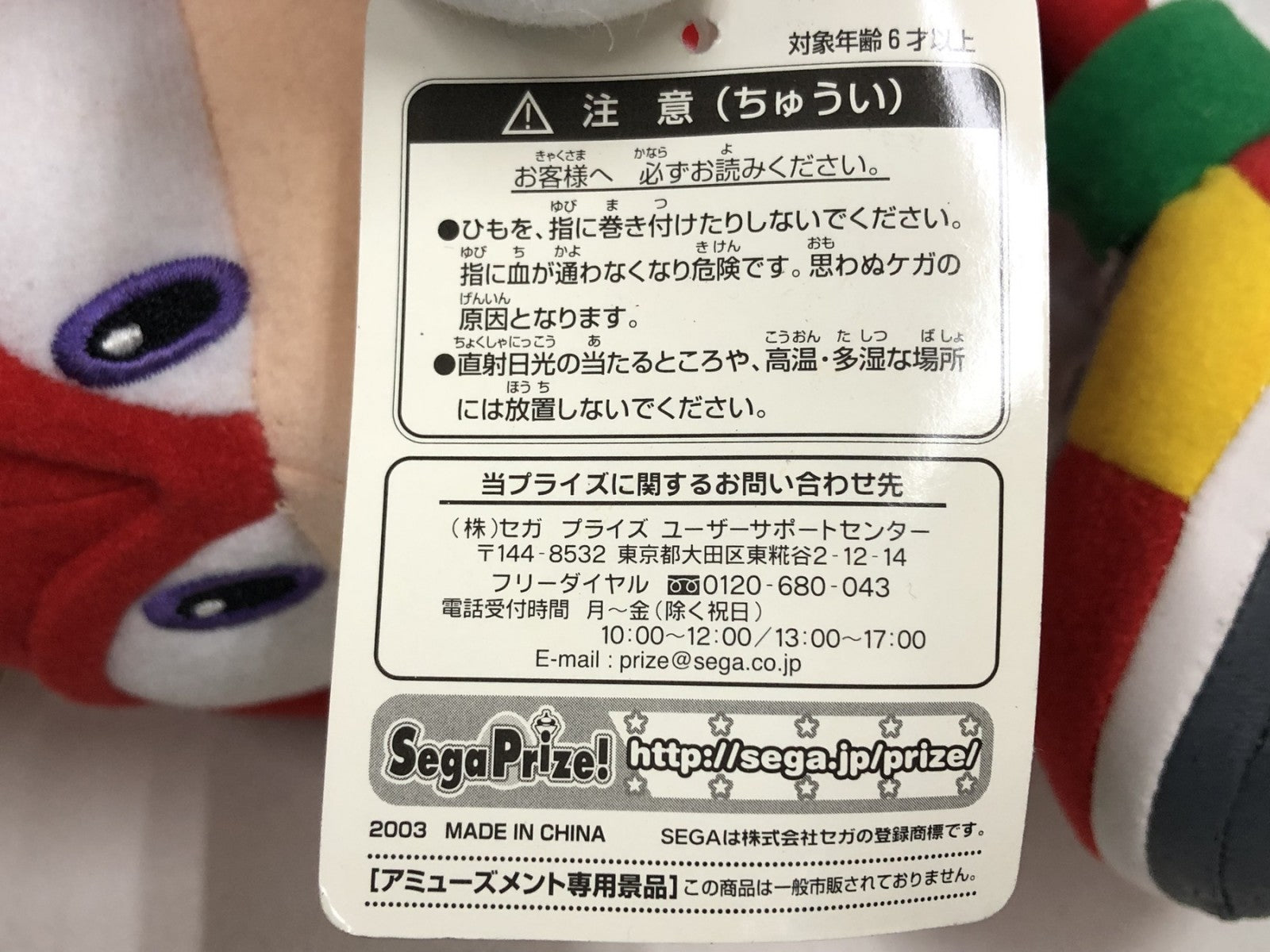 ソニック ナックルズ ぬいぐるみ フィギュア/グッズ