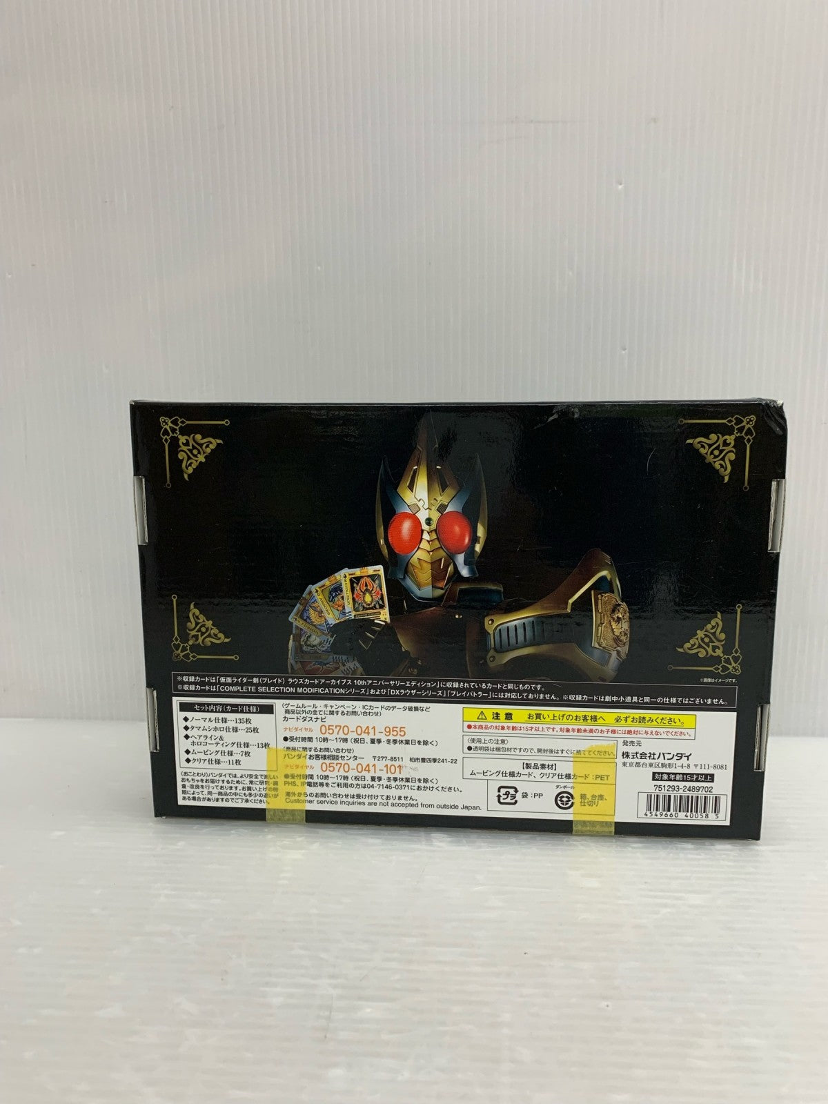 仮面ライダーブレイド ボードコレクション フィギュア/グッズ