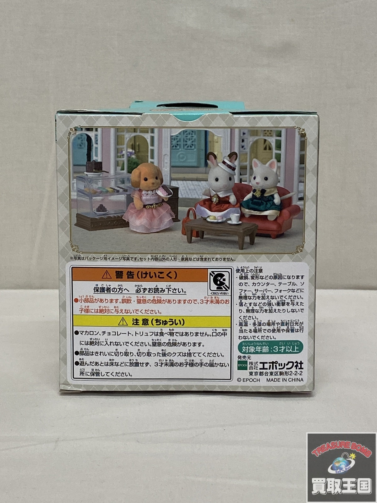 シルバニアファミリータウンシリーズチョコレートショップ フィギュア/グッズ
