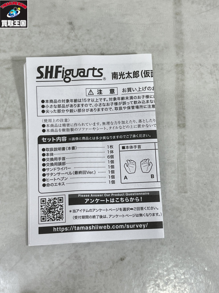 S.H.Figuarts 南光太郎 フィギュア/グッズ