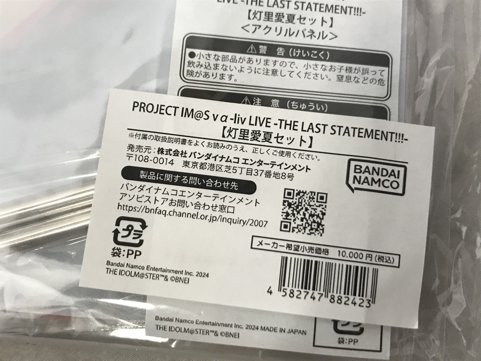 ヴイアライヴ THE LAST STATEMENT!! 灯里愛夏セット フィギュア/グッズ