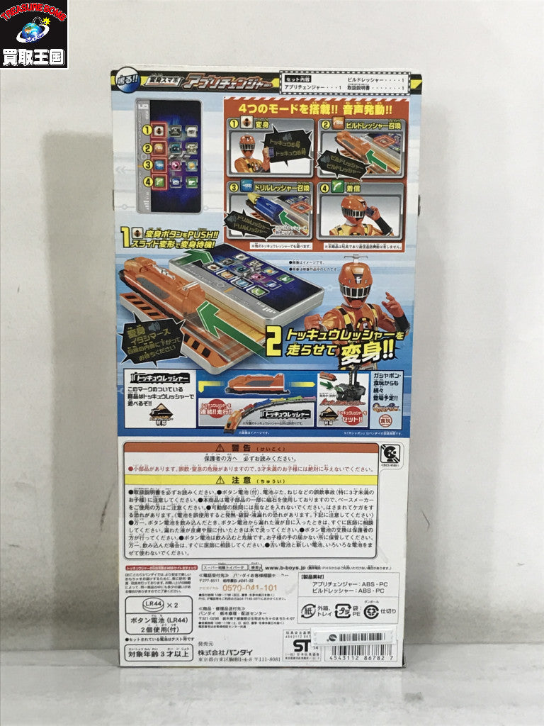 アプリチェンジャー フィギュア/グッズ