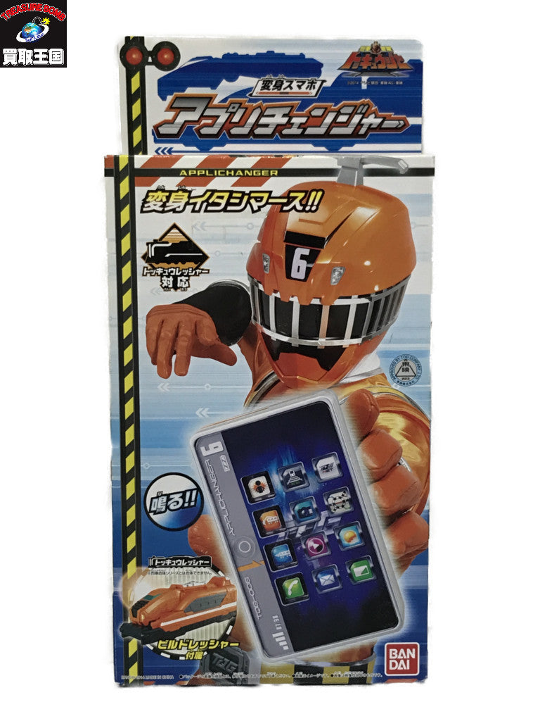 アプリチェンジャー フィギュア/グッズ