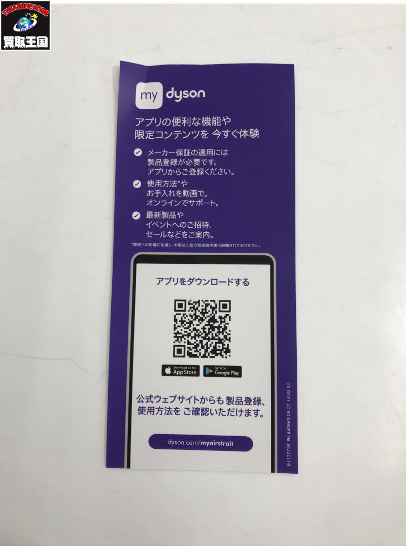 ダイソン エアストレート ストレイトナー ピンク HT01 SBP 理美容家電