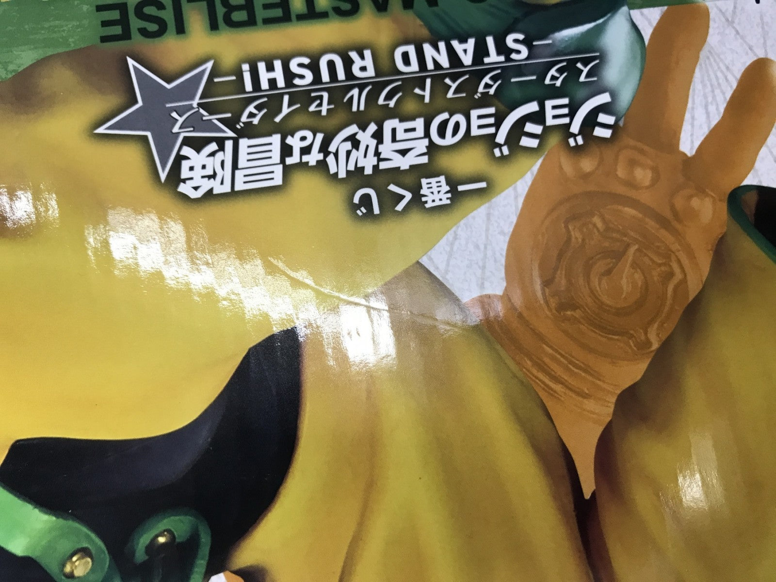 STAND RUSH C賞 DIO MASTERLISE フィギュア/グッズ