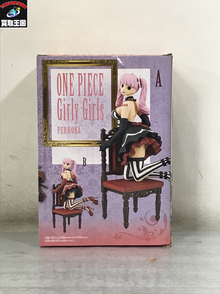 Girly Girls ペローナ フィギュア/グッズ