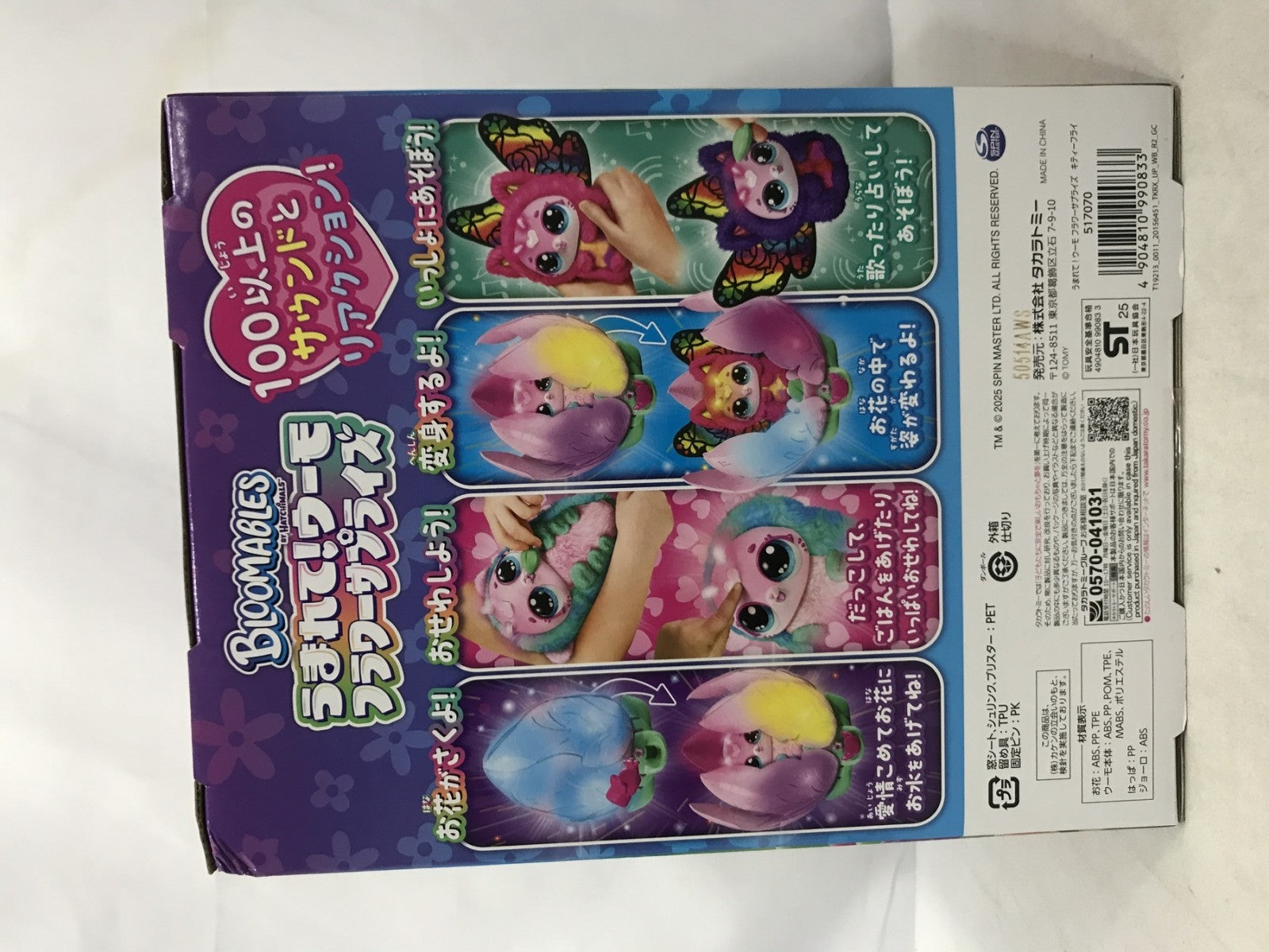 うまれて!ウーモ フラワーサプライズ フィギュア/グッズ