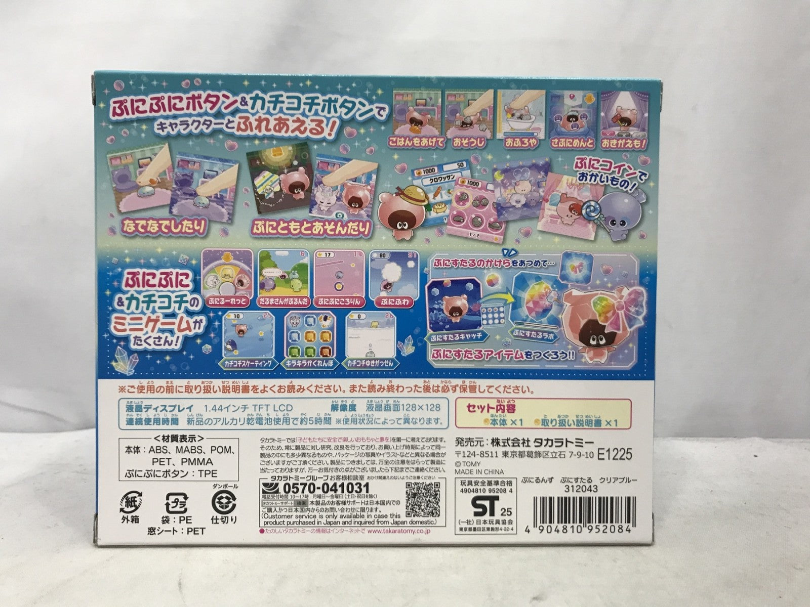 ぷにるんず ぷにすたる クリアブルー フィギュア/グッズ