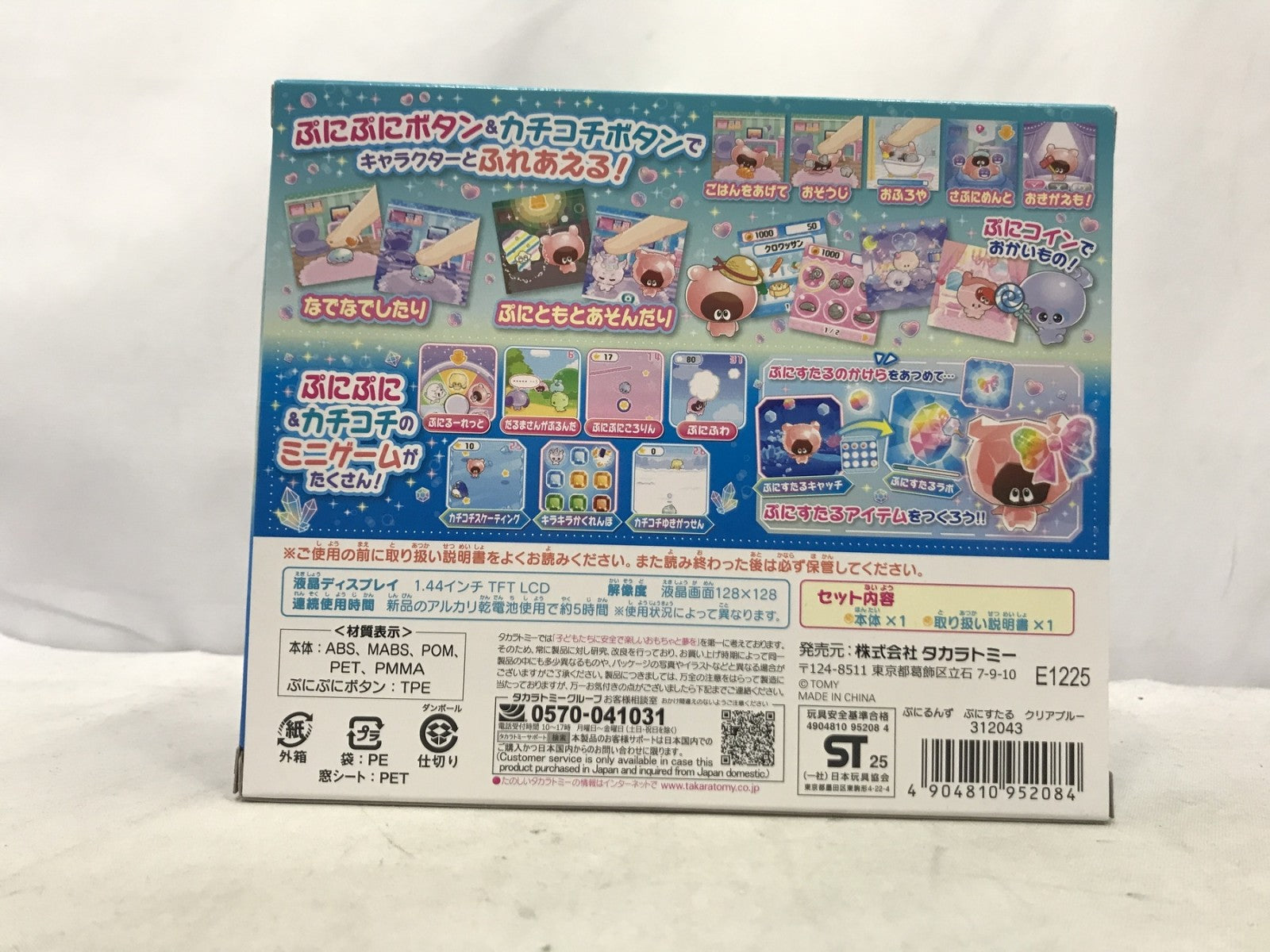ぷにるんず ぷにすたる クリアブルー フィギュア/グッズ