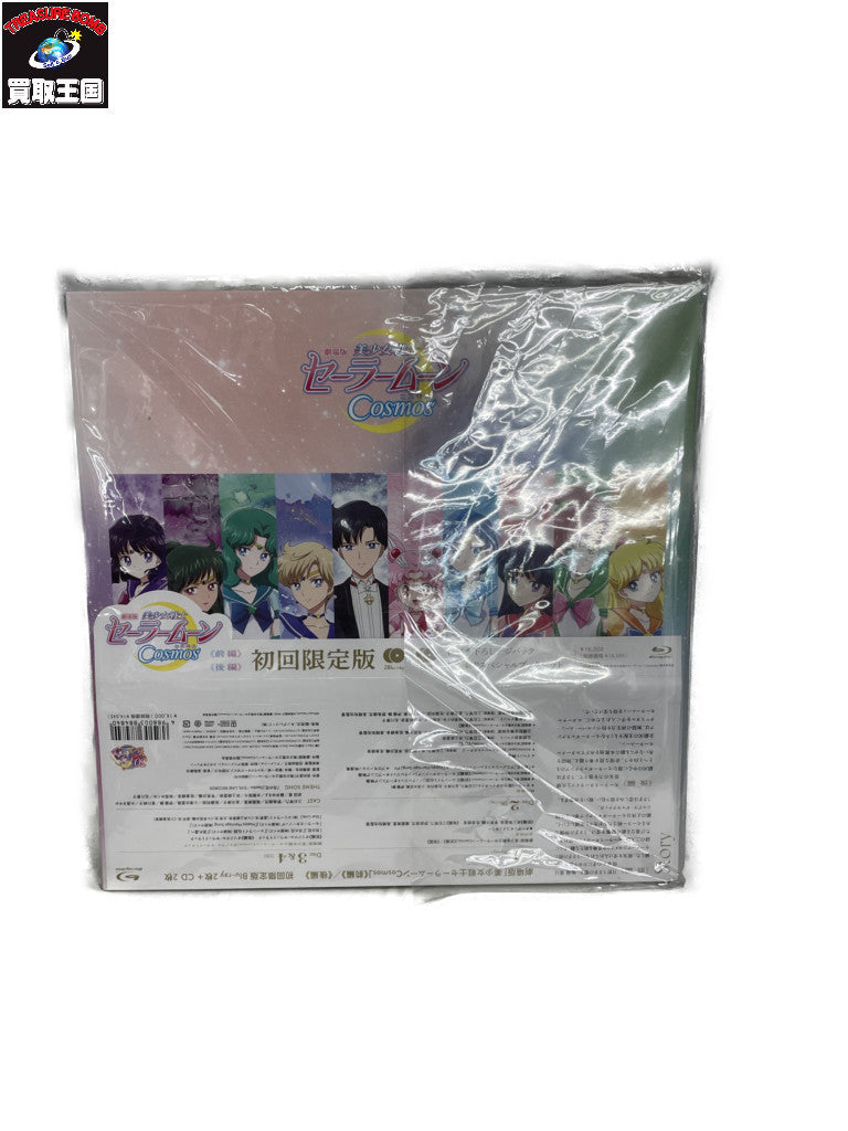 セーラームーン COSMOS 初回限定版 フィギュア/グッズ
