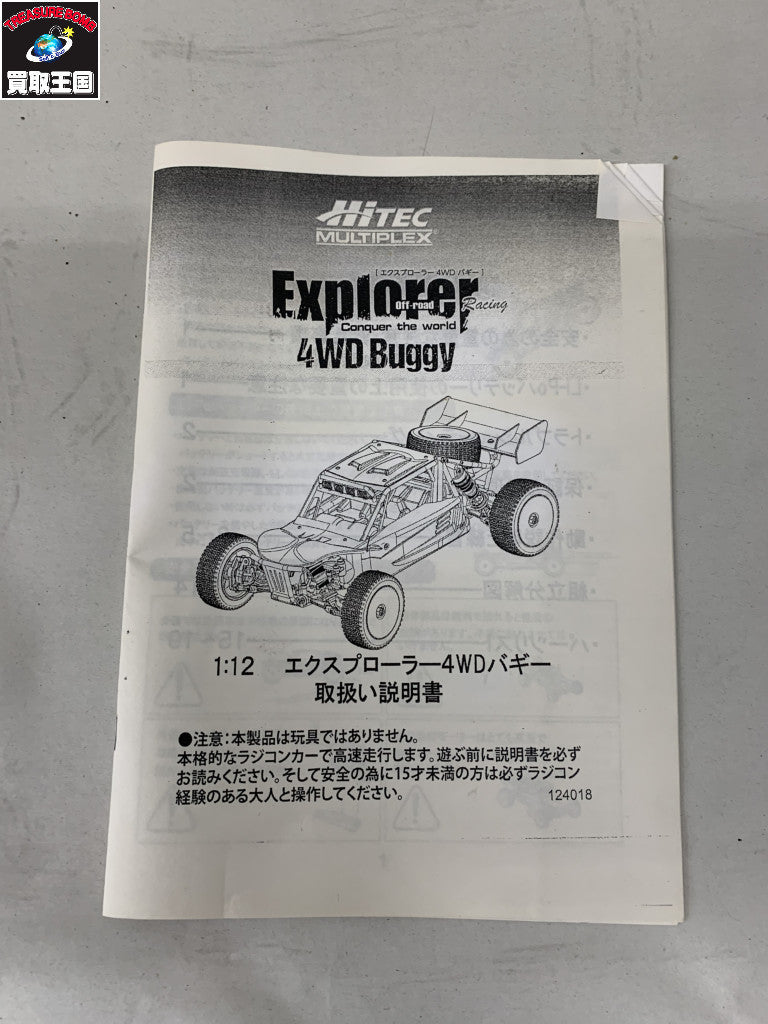 ハイテック 4WD エクスプローラー ラジコン