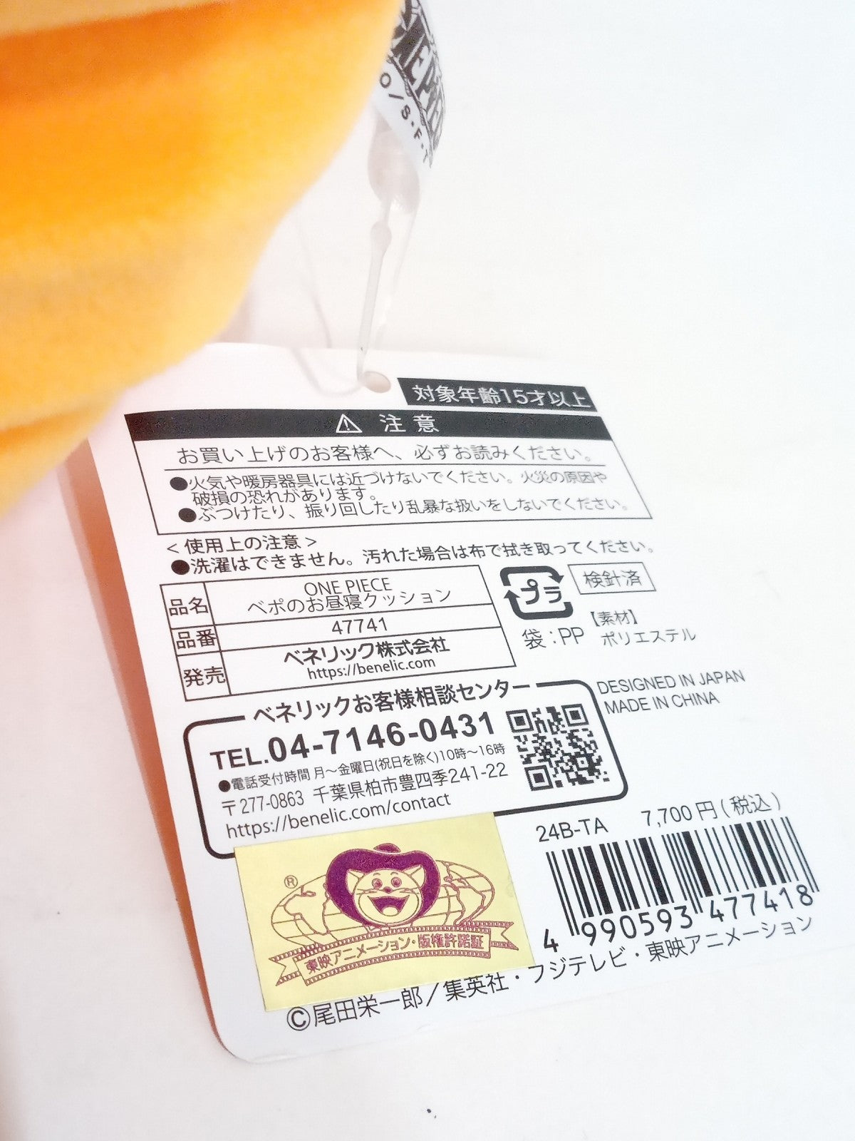 ワンピース ベポのお昼寝クッション フィギュア/グッズ