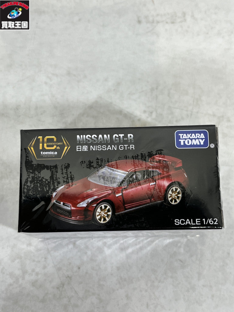 トミカプレミアム 10th 日産GT-R トミカ