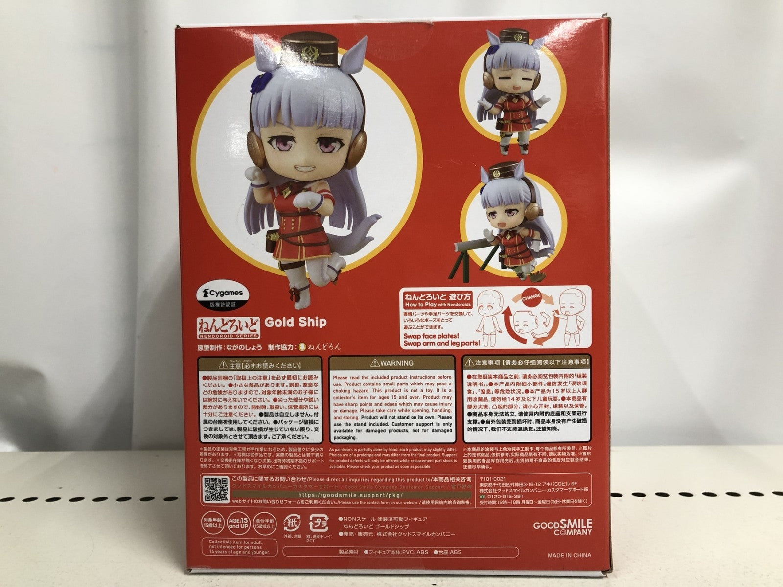 ねんどろいど ゴールドシップ フィギュア/グッズ
