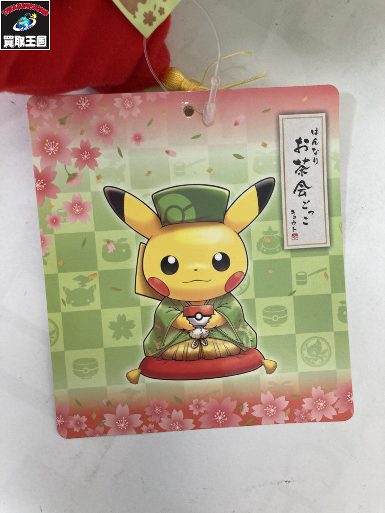 ポケモンセンター ぬいぐるみ はんなりお茶会ごっこ ピカチュウ フィギュア/グッズ