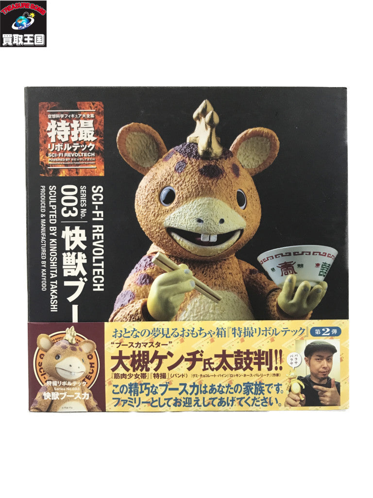 特撮リボルテック ブースカ フィギュア/グッズ