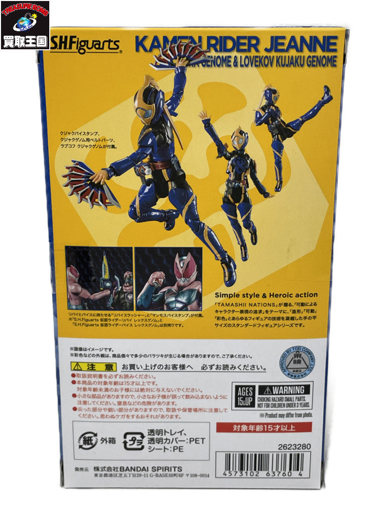 S.H.Figuarts 仮面ライダージャンヌ フィギュア/グッズ
