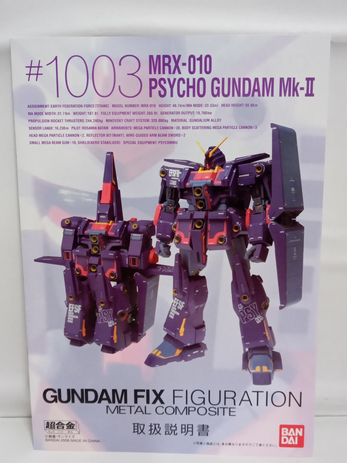 MRX-010 サイコガンダムMk-II GUNDAM FIX フィギュア/グッズ