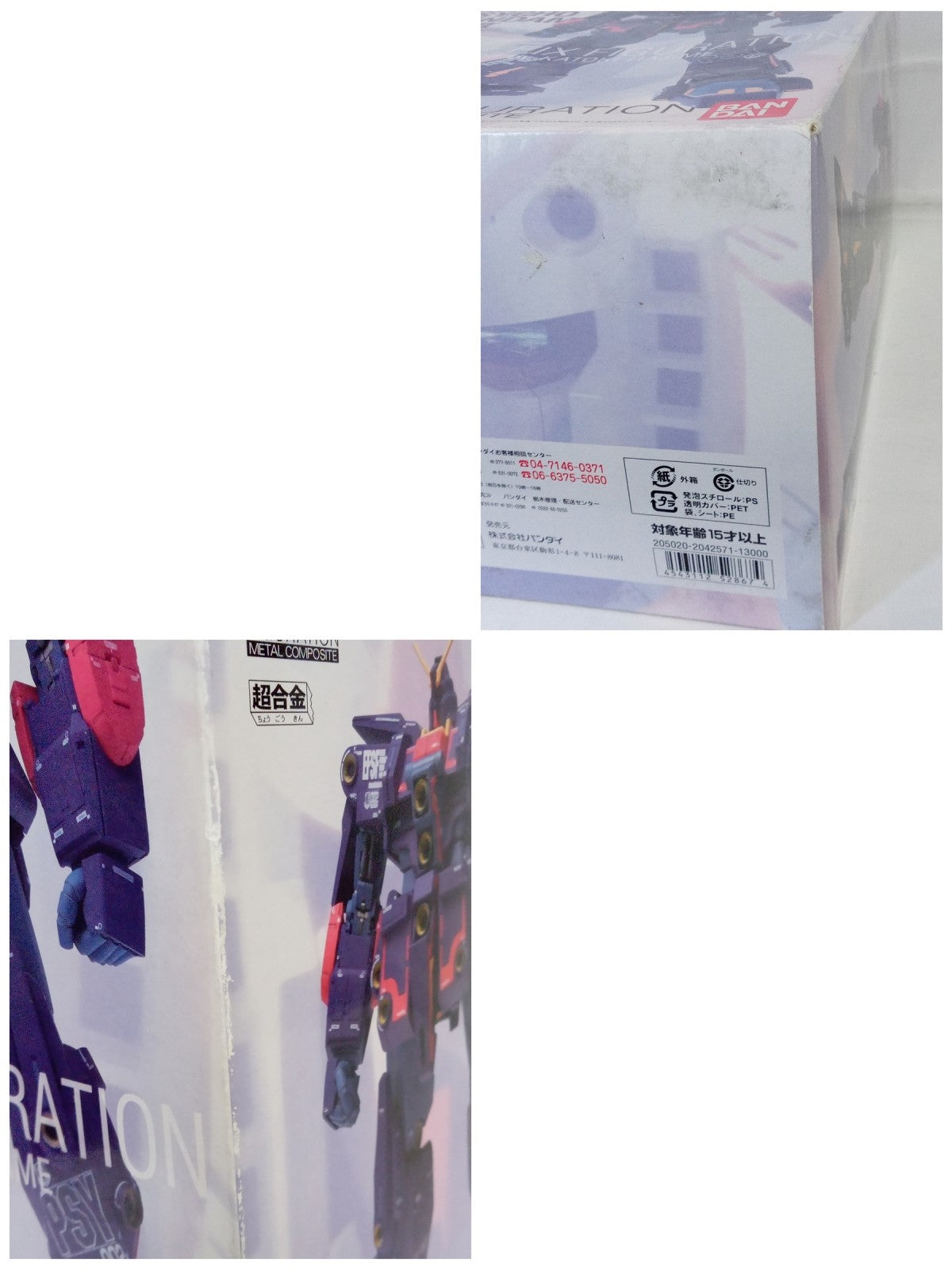 MRX-010 サイコガンダムMk-II GUNDAM FIX フィギュア/グッズ