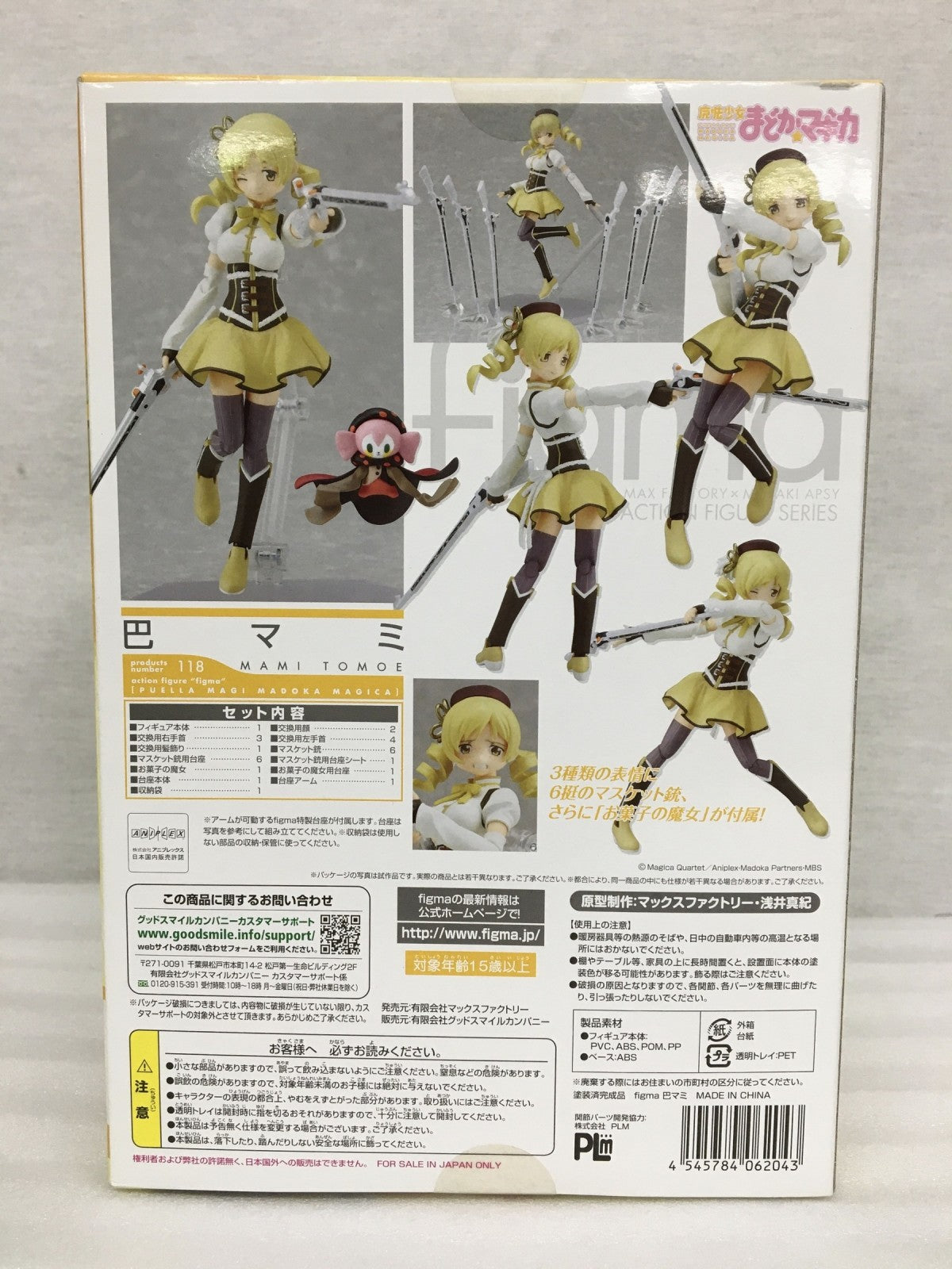 figma まどマギ 巴マミ フィギュア/グッズ