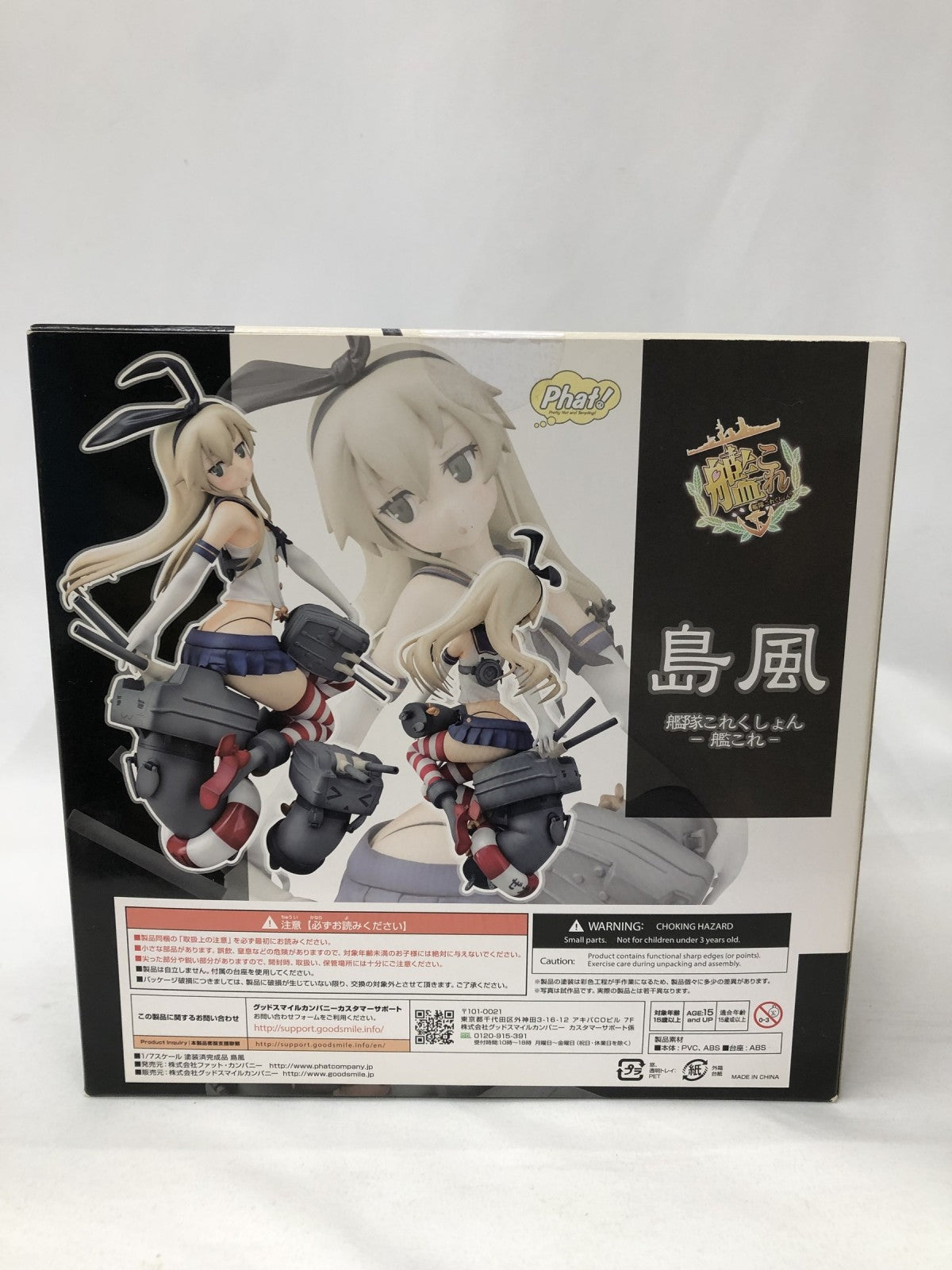 ファット・カンパニー 島風 フィギュア/グッズ