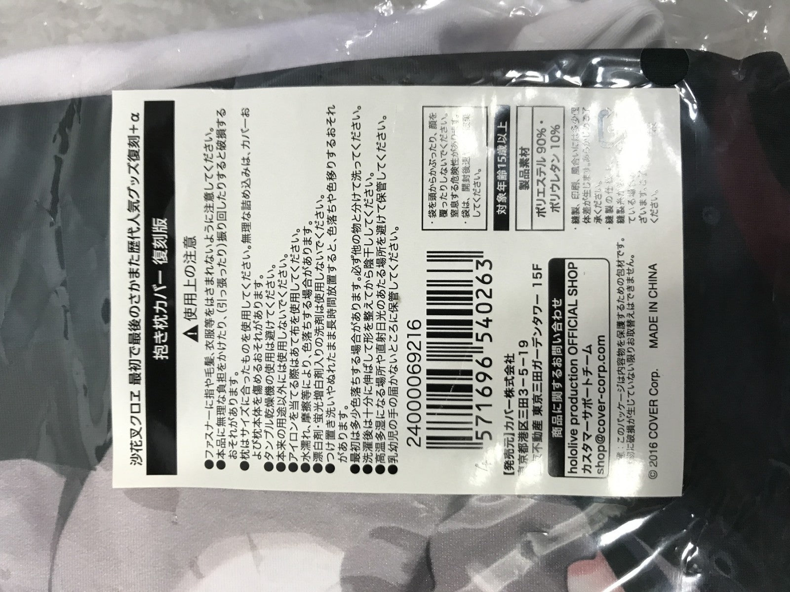 沙花叉クロヱ 抱き枕カバー 復刻版 フィギュア/グッズ