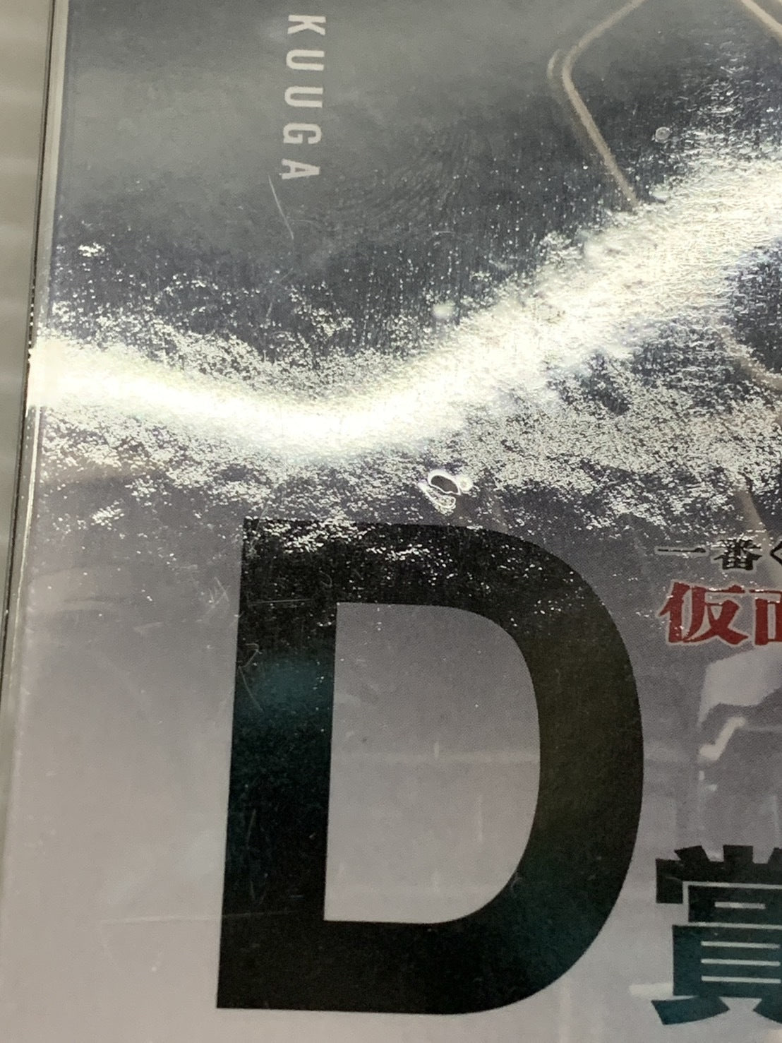 D賞 仮面ライダークウガ アルティメットフォーム フィギュア フィギュア/グッズ