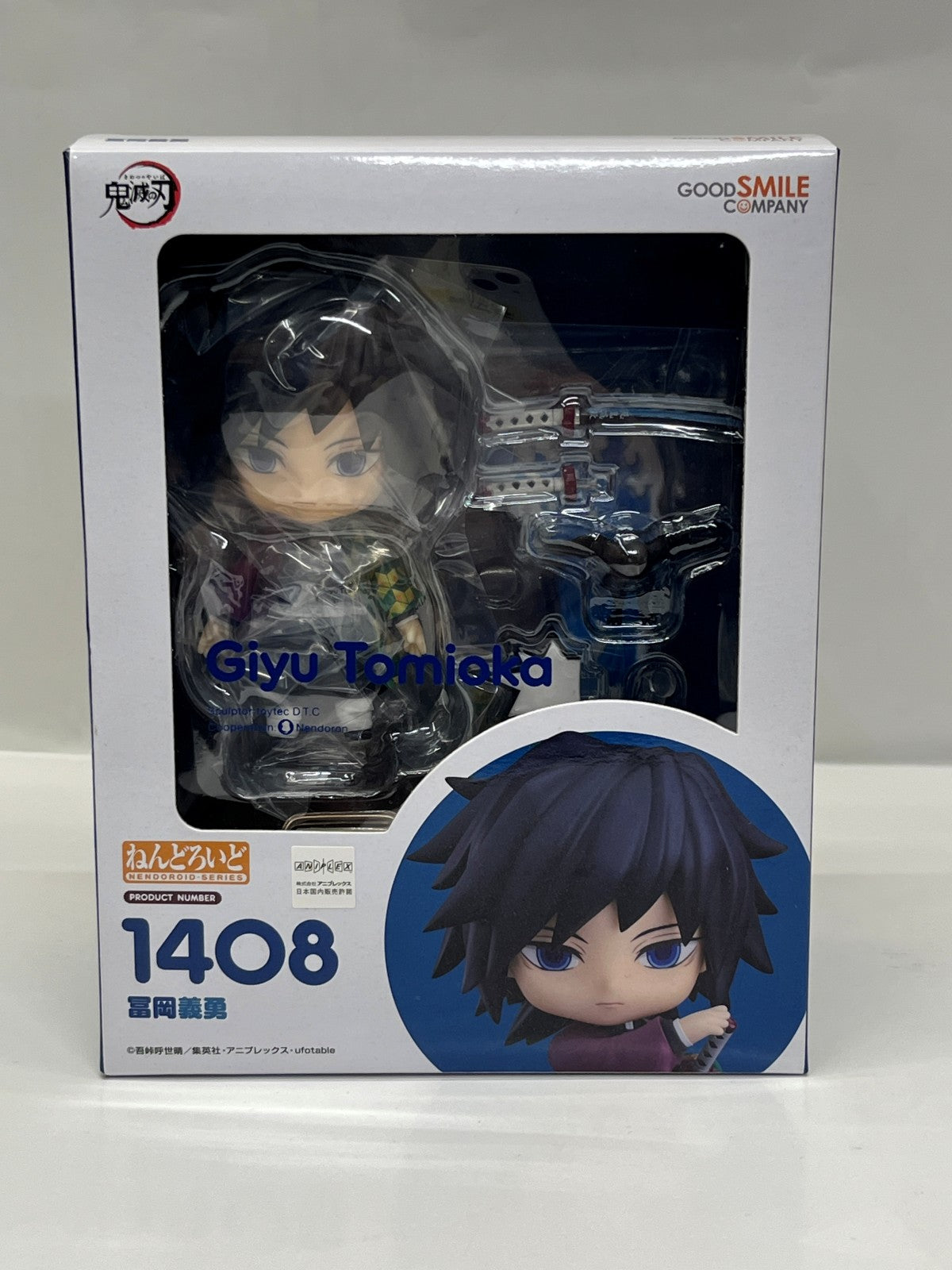 ねんどろいど 1408 冨岡義勇 フィギュア/グッズ