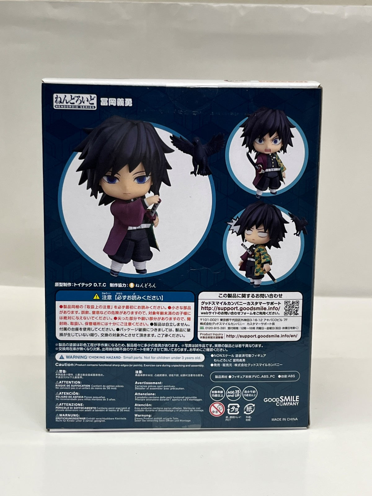 ねんどろいど 1408 冨岡義勇 フィギュア/グッズ