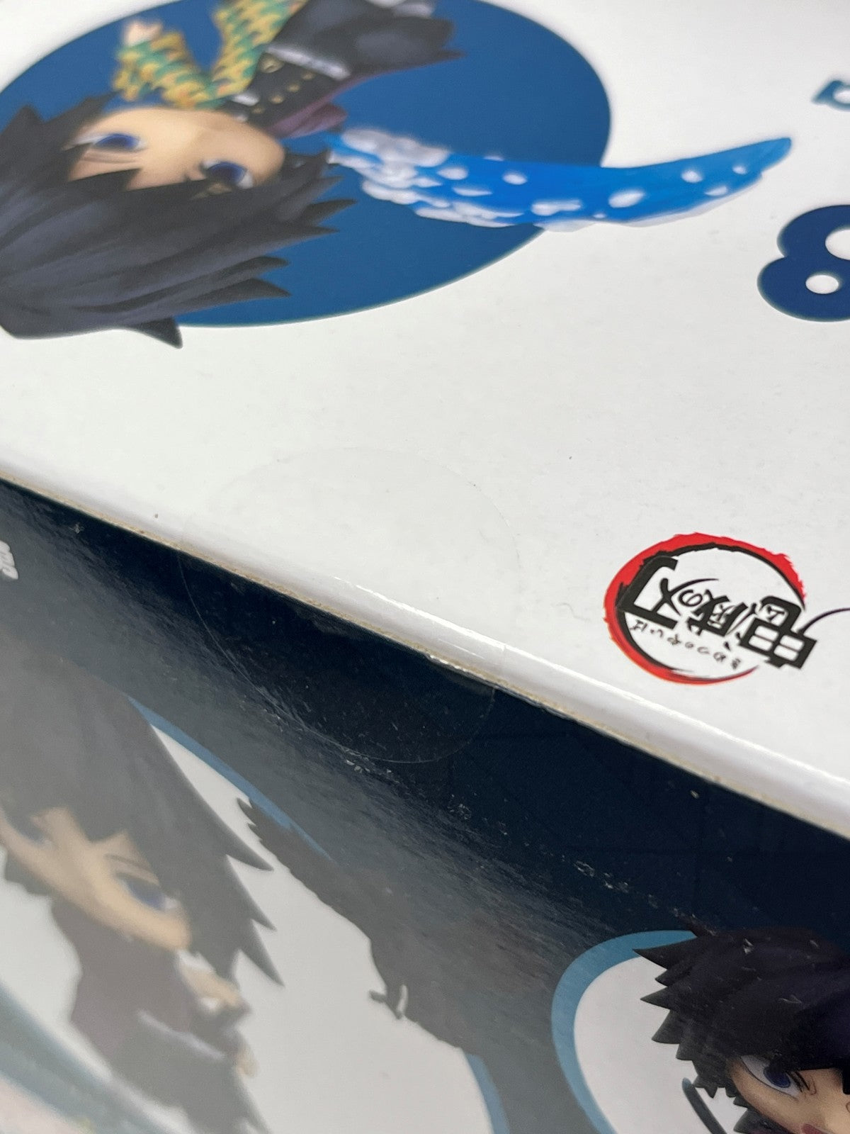 ねんどろいど 1408 冨岡義勇 フィギュア/グッズ
