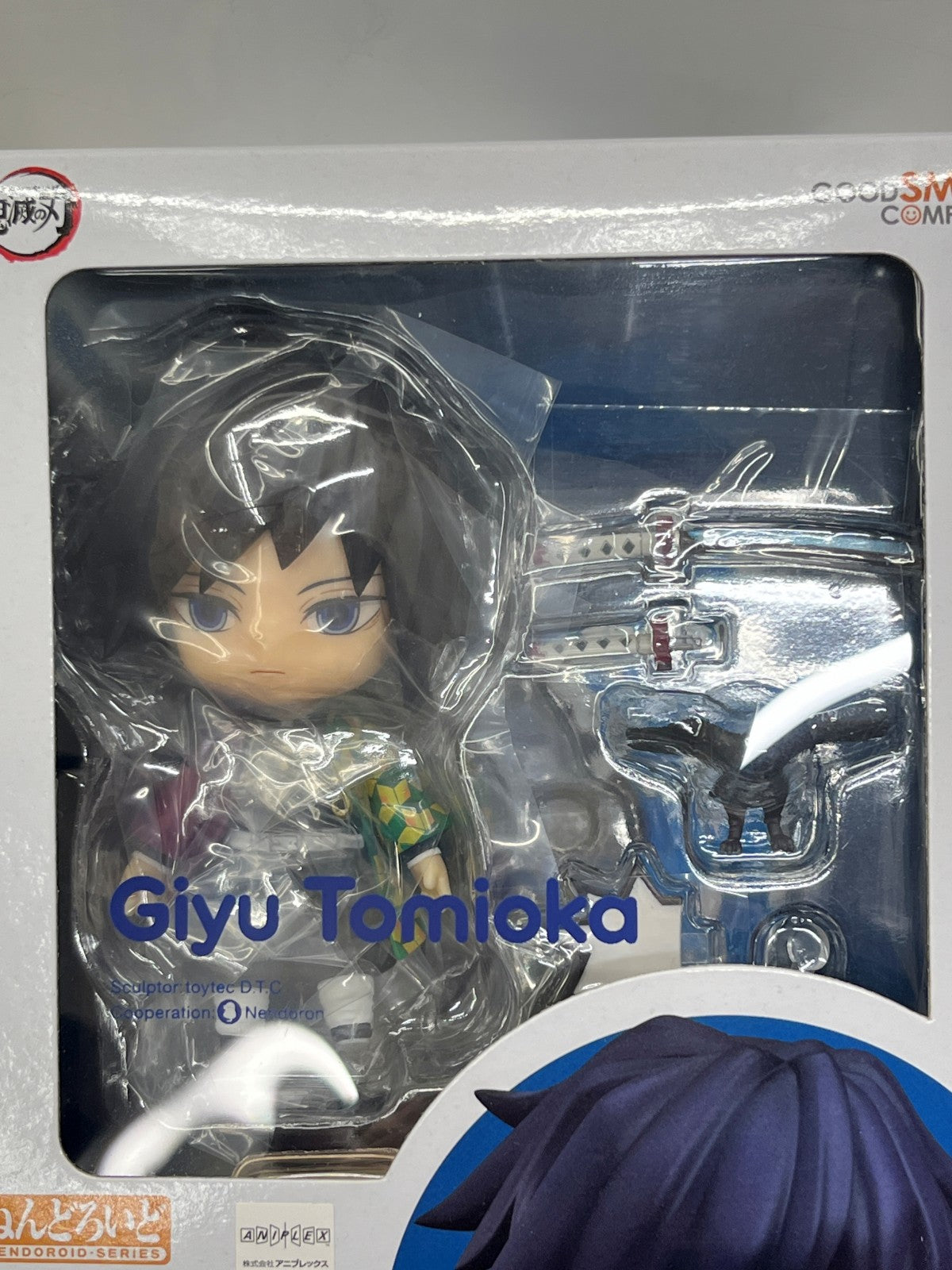 ねんどろいど 1408 冨岡義勇 フィギュア/グッズ