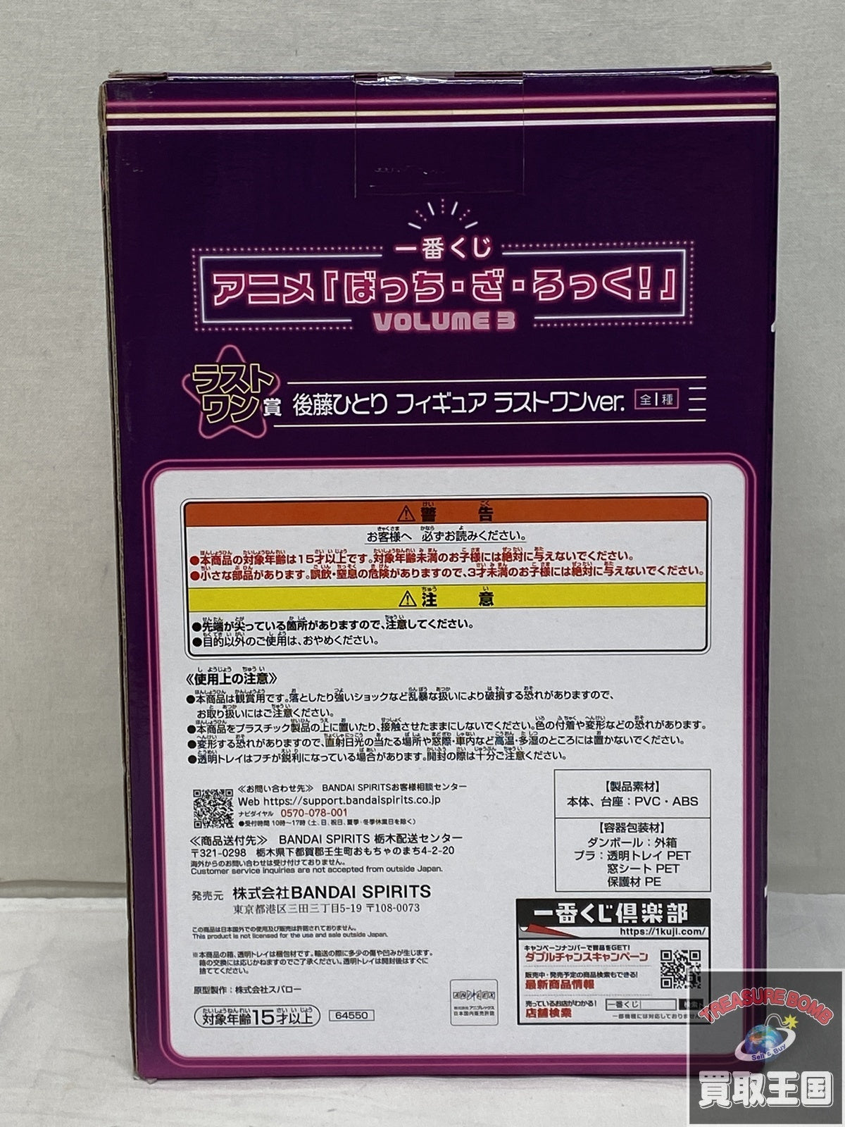 ぼっちざろっく 後藤ひとり ラストワン フィギュア/グッズ