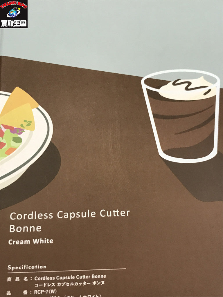 レコルト コードレスカプセルカッターボンヌ 生活雑貨