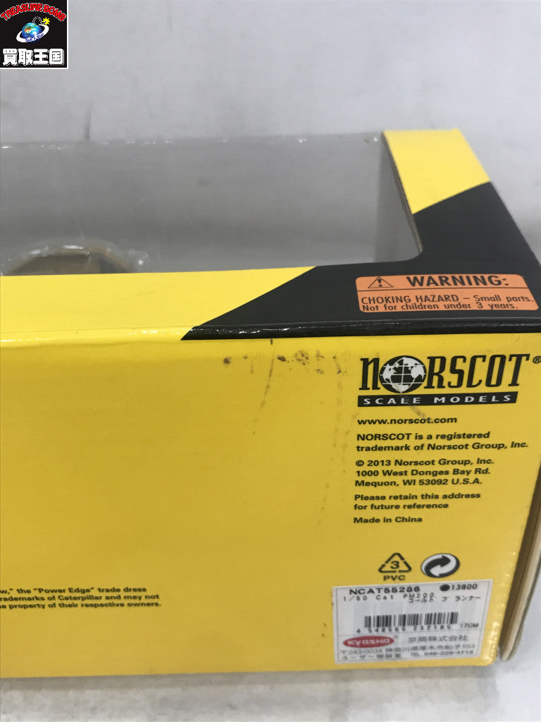1/50スケール CAT PM200 COLD PLANER ミニカーその他
